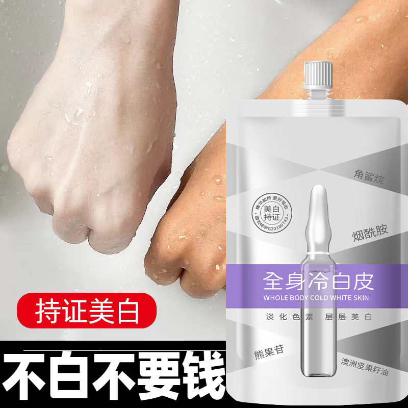 洗白全身美白体膜洗白黄皮肤晒黑修复脸部快速变白神器一次学生党