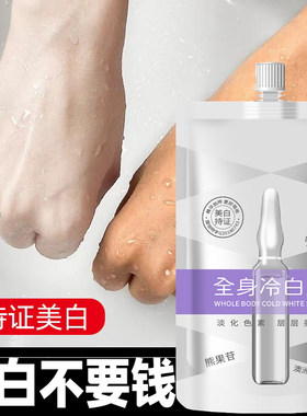 洗白全身美白体膜洗白黄皮肤晒黑修复脸部快速变白神器一次学生党