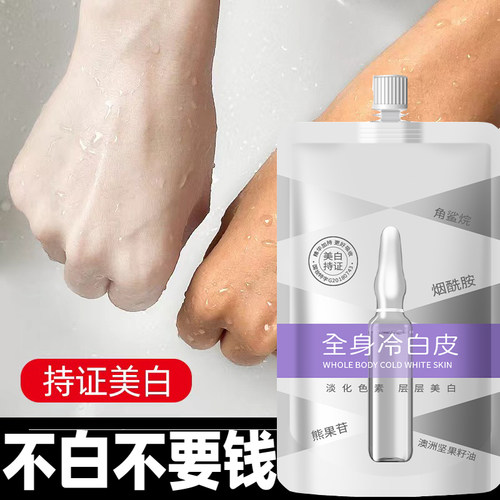 洗白全身美白体膜洗白黄皮肤晒黑修复脸部快速变白神器一次学生党