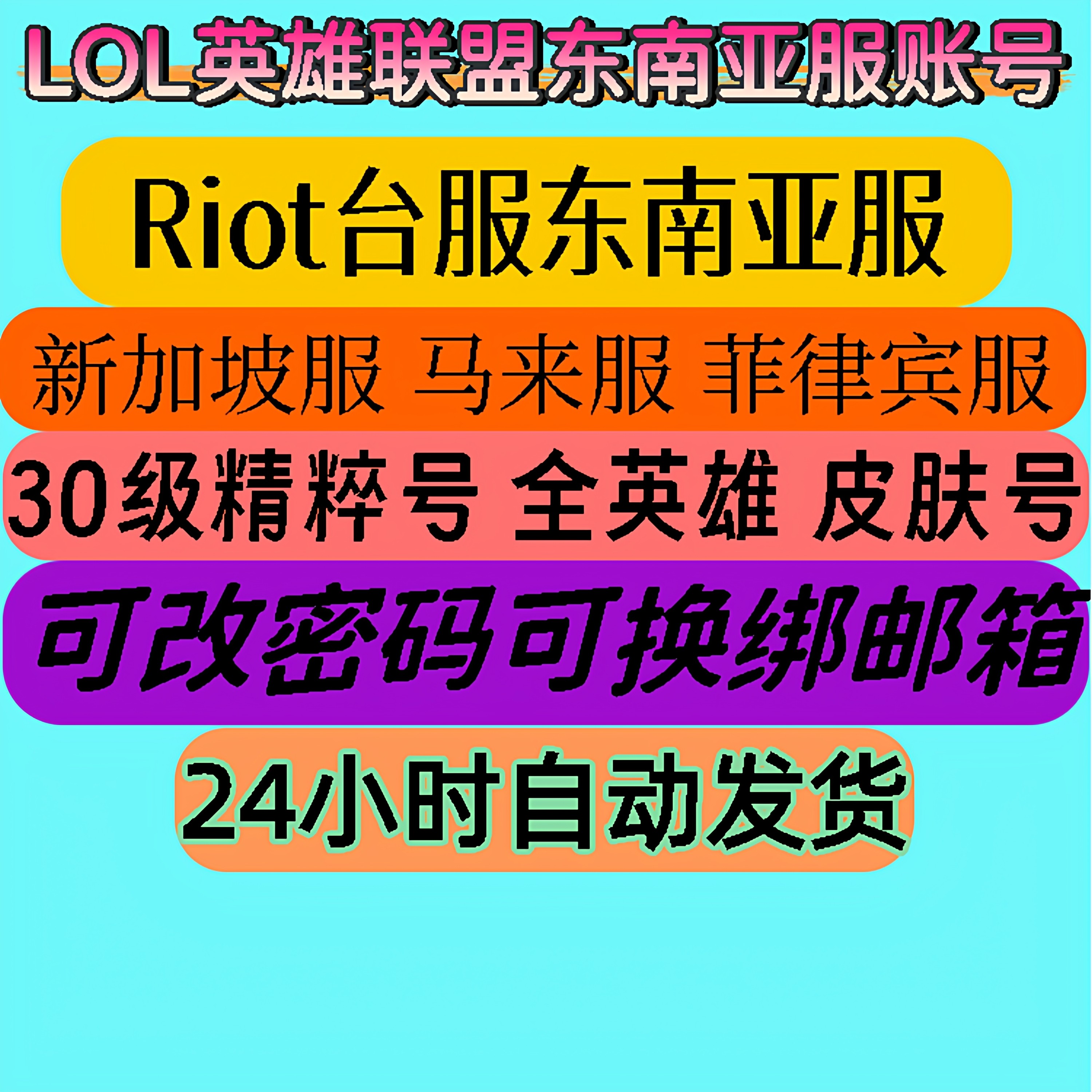 英雄联盟lol东南亚账号台湾区国际服新加坡拳头riot泰国马来西亚