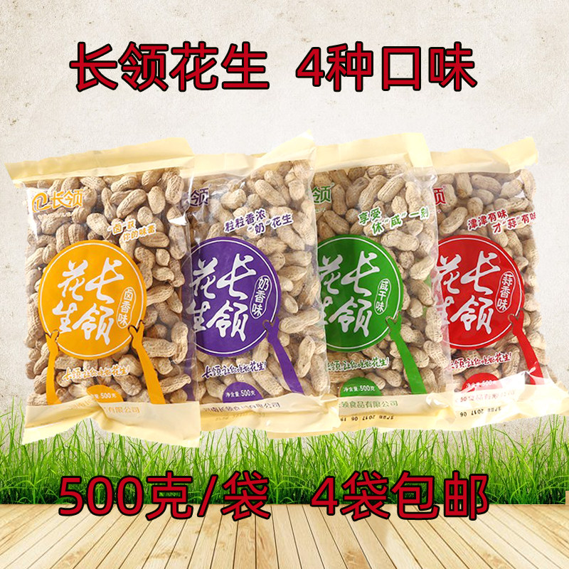 河南长领长岭花生500克/袋带壳花生米蒜香卤味奶香咸干熟食下酒菜