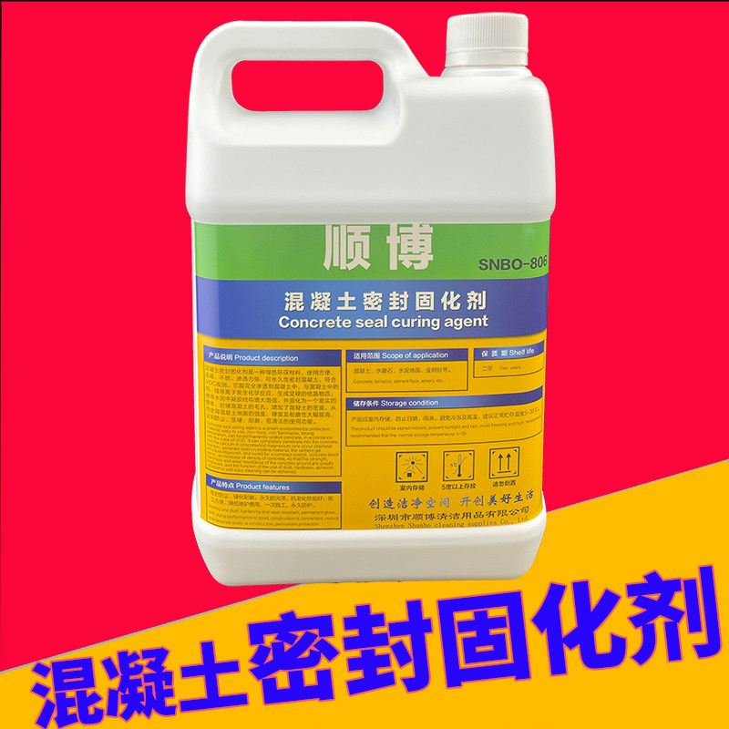 顺博水泥地面加硬固化剂防尘耐磨水磨石硬化剂混凝土渗透密封剂