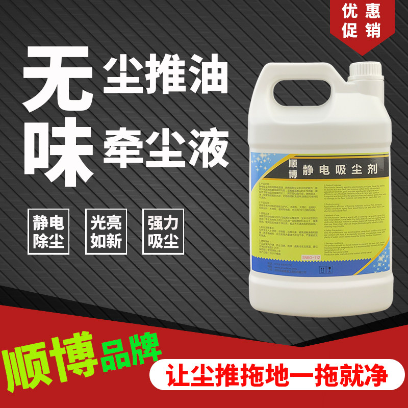 顺博静电尘推油无味道强力吸尘