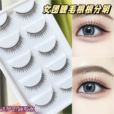 梦思颖根根分明女团仙子假睫毛贴