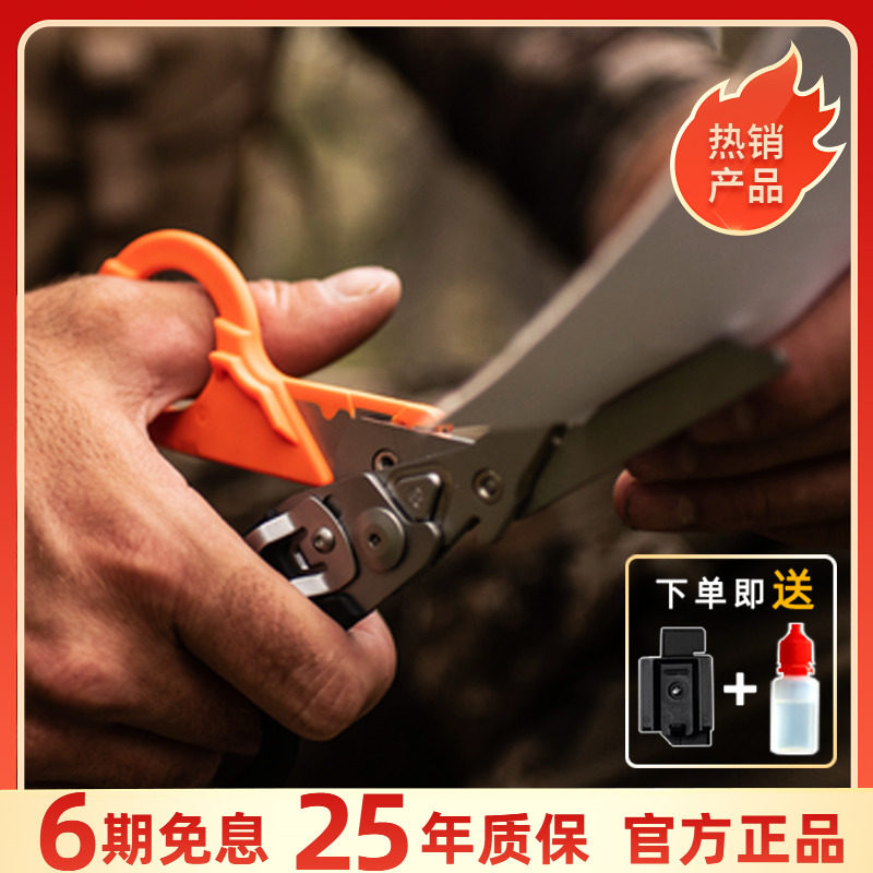 Leatherman莱泽曼Raptor猛禽多功能组合折叠剪刀医疗救生战术装备