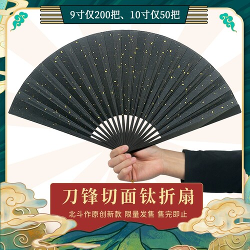 北斗作不染钛合金折扇功夫战术扇