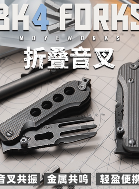 MOYEWORKS锐鲨BalyClaw爪BK4美工甩刀叉钛合金未开刃梳子老九EDC