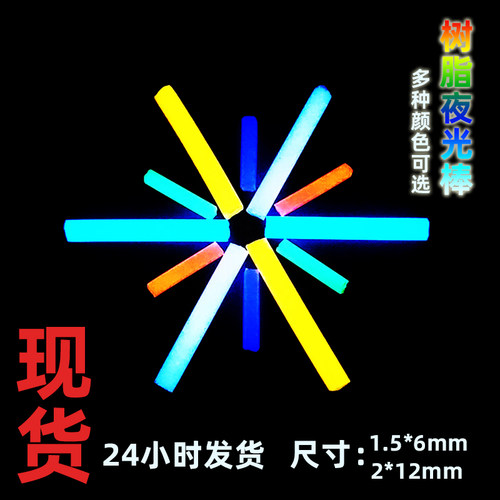 食肉者树脂夜光棒代替氚管礼edc