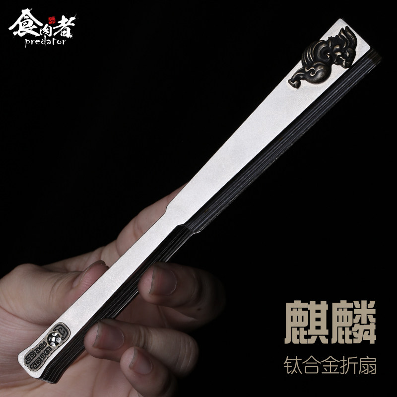 食肉者费戈麒麟折扇钛合金功夫铁扇国风户外太极武术便携防身送礼