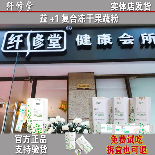 官网纤修堂酵素果蔬粉沙棘酵素粉
