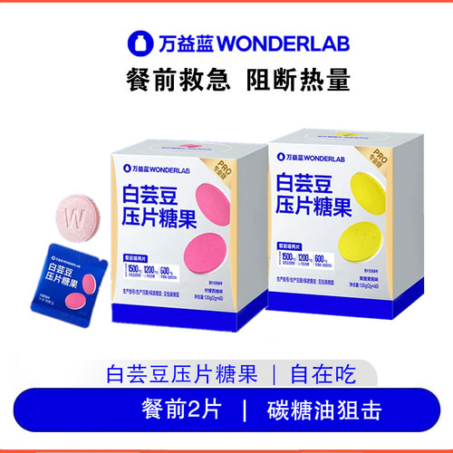 万益蓝白芸豆餐前控控片阻断片