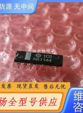 请询价-HA1144 HA1167日立集成电路，一个