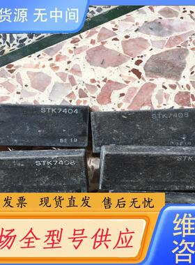 请询价-STK7408 STK7406 STK7404 ST