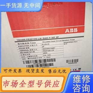 LSI RP211DS ABB断路器T5H400 请询价