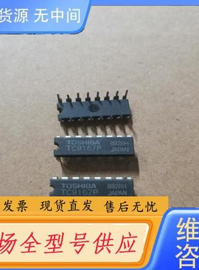请询价-TC9167P 进口东芝驱动芯片