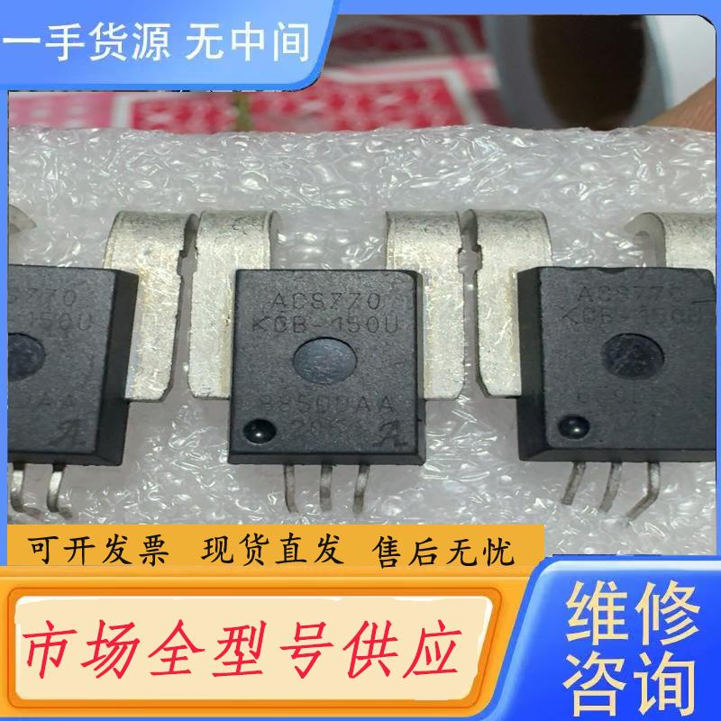 需询价-ACS770KCB-150U库存尾料。