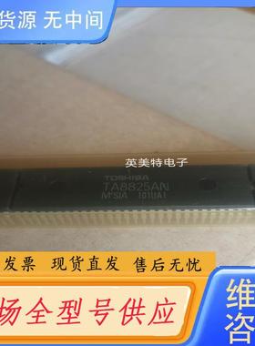 请询价-TA8825AN 东芝集成电路