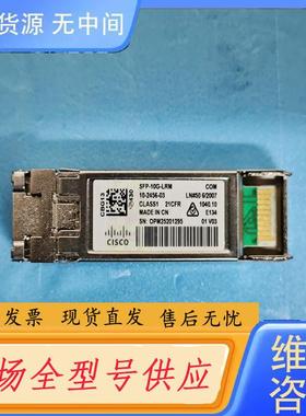 请询价-clsco SFP-10G-LRM  镭射