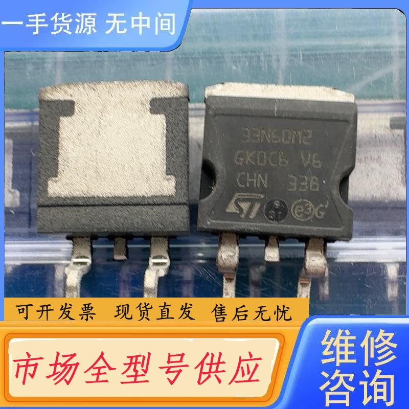 需询价-33N60M2 库存尾料．的正品。有19个。