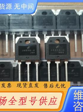 请询价-一对价 J4313(FJA4313),J4213(F