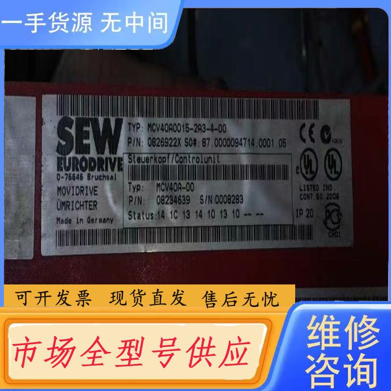 需询价-SEW特殊变频器MCV40A0015-2A3-4-0