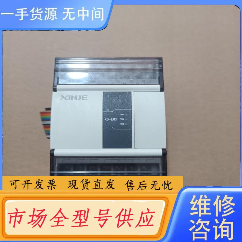 请询价-信捷PLC扩展，型号XD-E8X，成色95新，装机无
