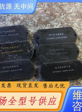 请询价-进口 STK4843 STK4913 STK