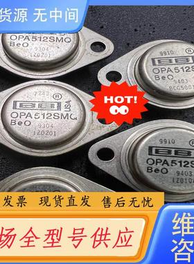 需询价-OPA512SM  ！不多！实物如图 保好用！