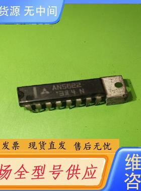 请询价-AN5622 集成电路 电子元件 未经使用