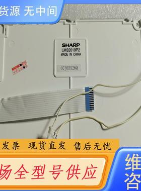 请询价-夏普我5.7寸LM32019P2显示屏