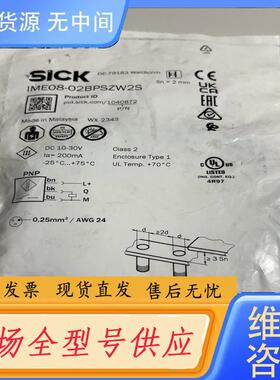 请询价-德国SICK传感器IME08-02BPSZW2S 货