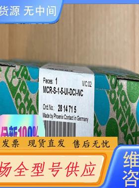 请询价-phoenixMCR-S-1-5-UI-DCI-NC