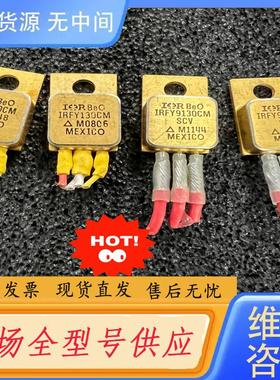 需询价-IRFY130CM IRFY9130CM对管  ！实