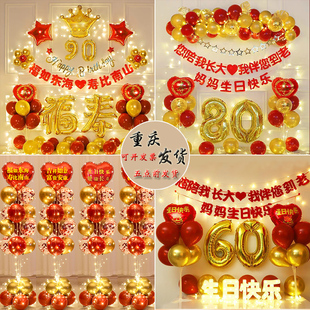 老人六十岁寿宴生日布置气球背景墙寿字场景装饰爸爸妈妈大寿布置