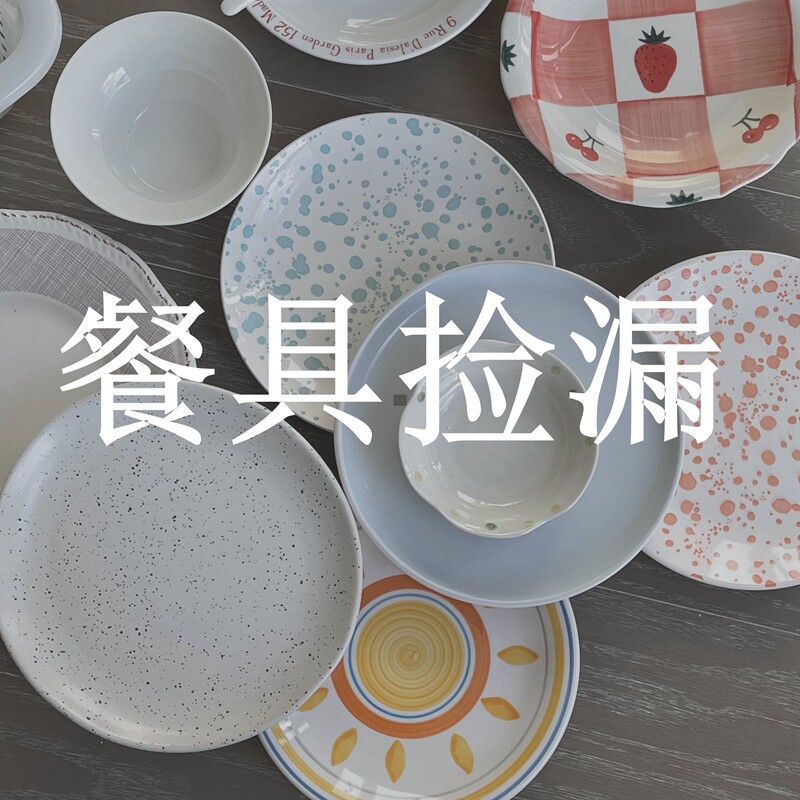 处理价特价尾单清仓盘子杯子图片