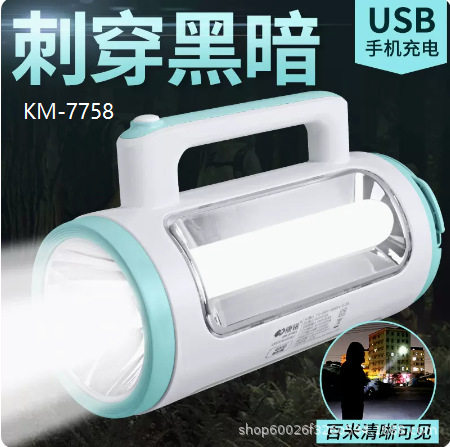康铭LED应急灯家用停电备用物资露营灯手电筒USB手机充电