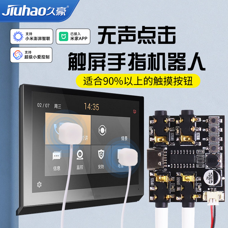 已接入米家APP远程控制点击触摸屏手指机器人开关联动开门打卡