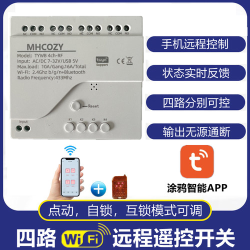 远程控制433遥控器定时