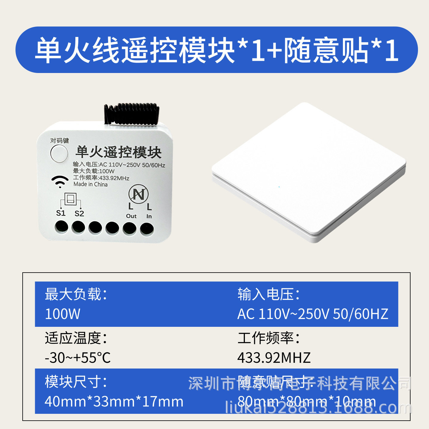 433单火射频遥控模块无线开关220v免布线家用灯具多控改装控制器