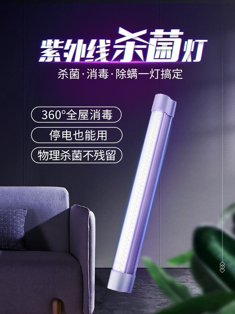 衣柜卧室紫光外线杀菌消毒灯管家用车内户外多功能应急照明灯充电
