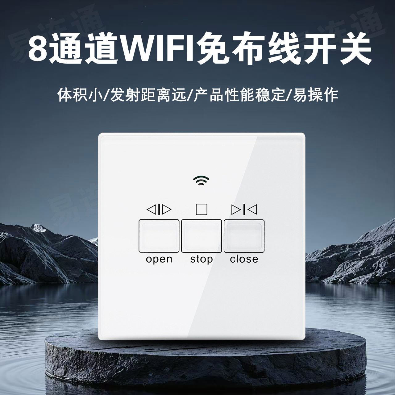8通道WIFI免布线遥控开关智能家用多控远程控制随意贴远距离