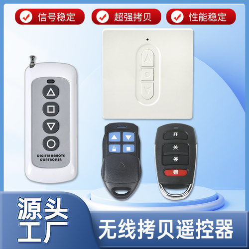 通用拷贝对拷车库门遥控器卷帘门卷闸门电动门道钥匙遥控器RF433