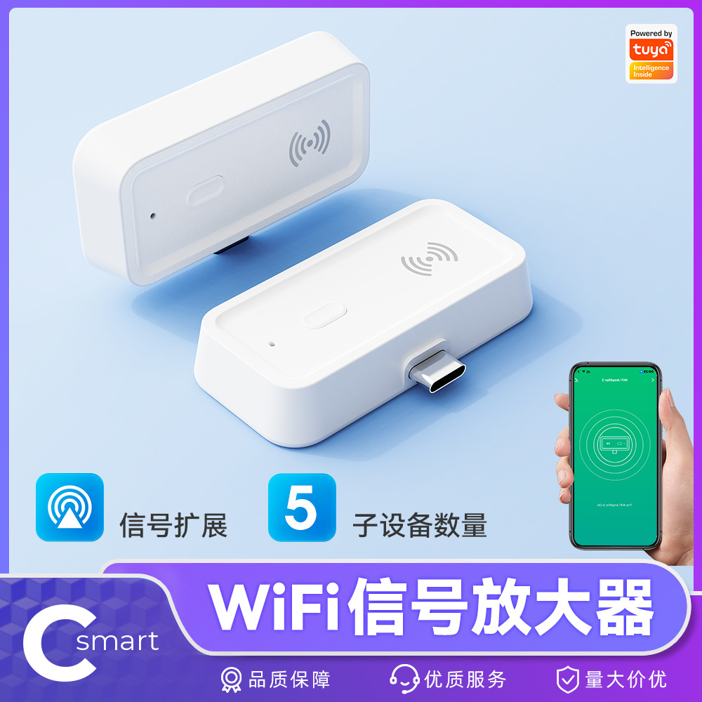 涂鸦WiFi信号增强放大器无线网络扩展器智能家居中继无线中继器
