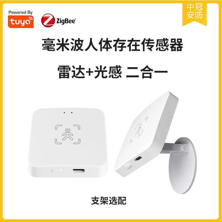 涂鸦智能人体存在传感器毫米波人体存在Wifi人体存传感器