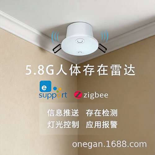 易微联Zigbee人体存在传感器毫米波雷达微波人体感应开关智能家居