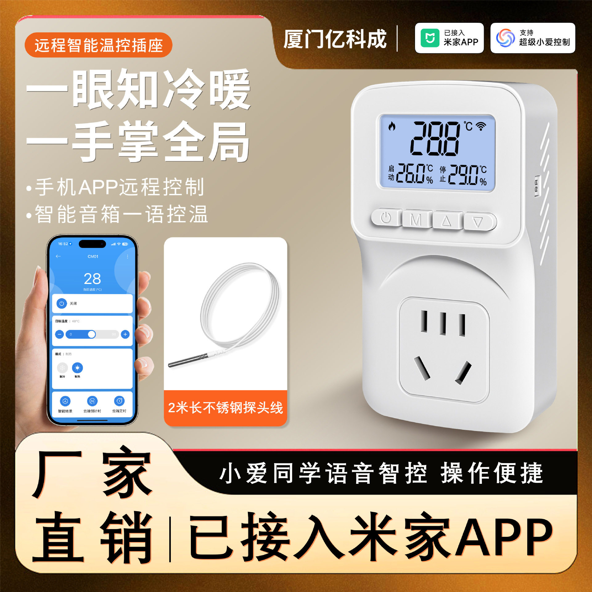 已接入米家APP智能插座控温开关暖温度控制器鱼缸宠物加热温控器