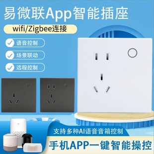 易微联APP墙壁智能插座86型10A手机远程wifi墙壁插座AI语音控制
