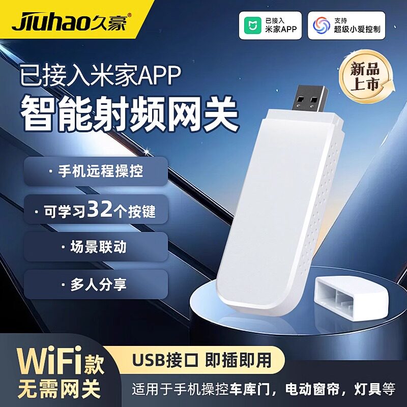 米家手机远程遥控拷贝器