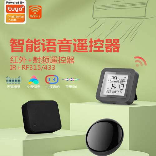 涂鸦wifi空调电视遥控器远程控制语音家电万能红外315射频433拷贝