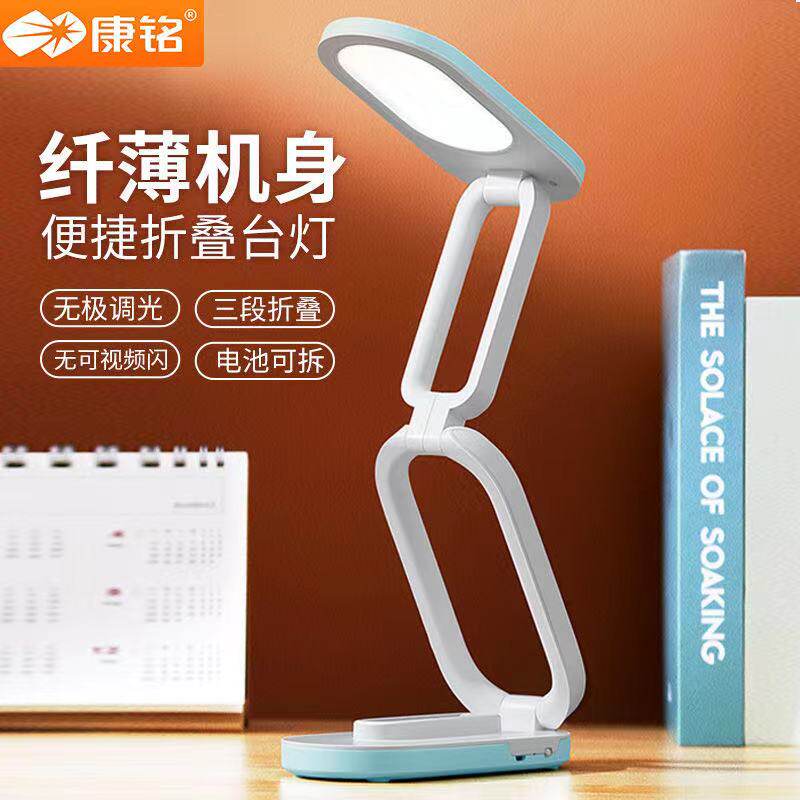 康铭折叠LED台灯护眼工作阅读写作业儿童可充电拆卸电池学生宿舍